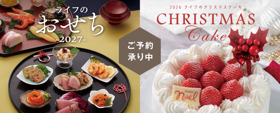 クリスマス・おせち