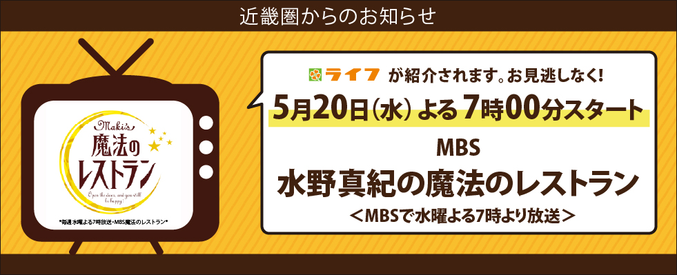 水野真紀の魔法のレストラン