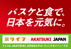 バスケ日本代表　AKATSUKI JAPAN